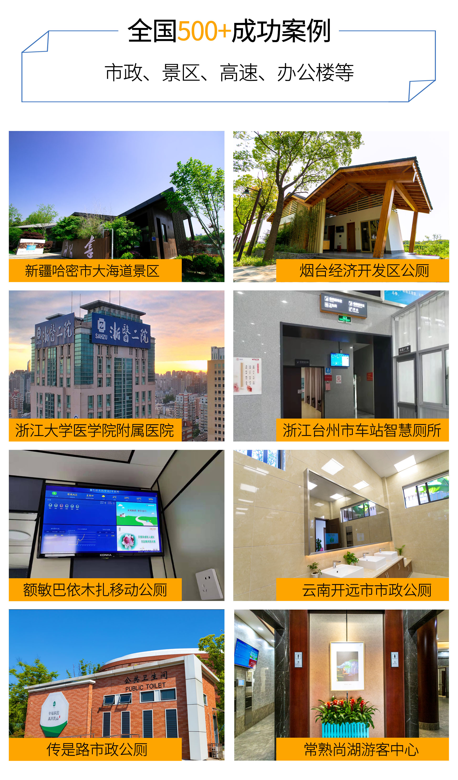 智慧廁所工程案例