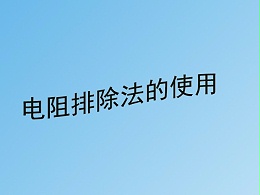弱電工程中220v交流電源線短路故障怎么檢查？
