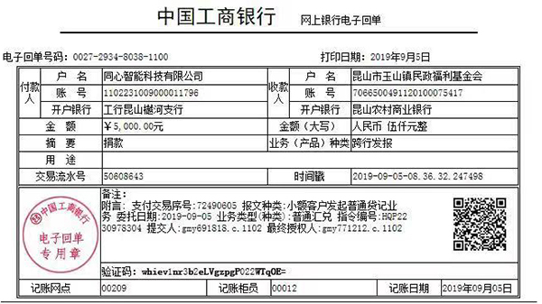 同心智能捐贈(zèng)