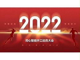 弱電工程公司同心智能開工動(dòng)員大會(huì)順利召開！