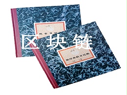 區(qū)塊鏈的優(yōu)勢和智能化應(yīng)用