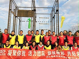 同心科技公司陽(yáng)澄湖拓展訓(xùn)練