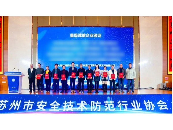 喜訊|智能化工程公司同心智能獲多項榮譽！