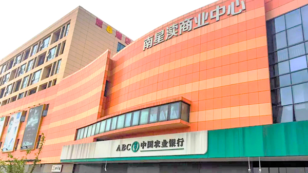 南星瀆社區(qū)商業(yè)服務中心城市綜合體智能化工程