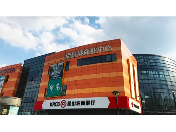 同心智能續(xù)簽南星瀆商業(yè)中心智能化工程維保業(yè)務