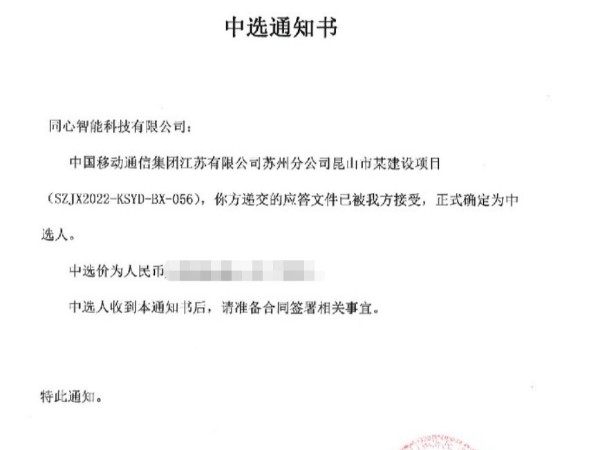 十月，同心智能又中三個(gè)弱電工程項(xiàng)目