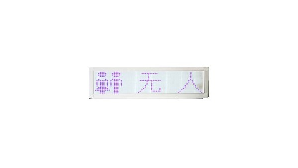 廁位狀態(tài)燈