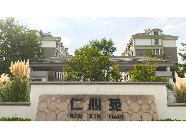 同心智能【中標(biāo)】仁心苑、義和苑、禮和苑智慧住宅項(xiàng)目