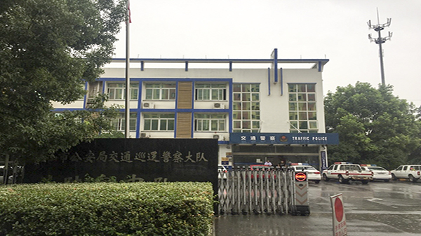 陸家交警中隊、城管中隊辦公樓智能化項目