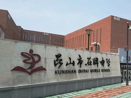 石牌中學(xué)