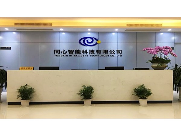 同心智能科技——智慧城市的優(yōu)秀建設者